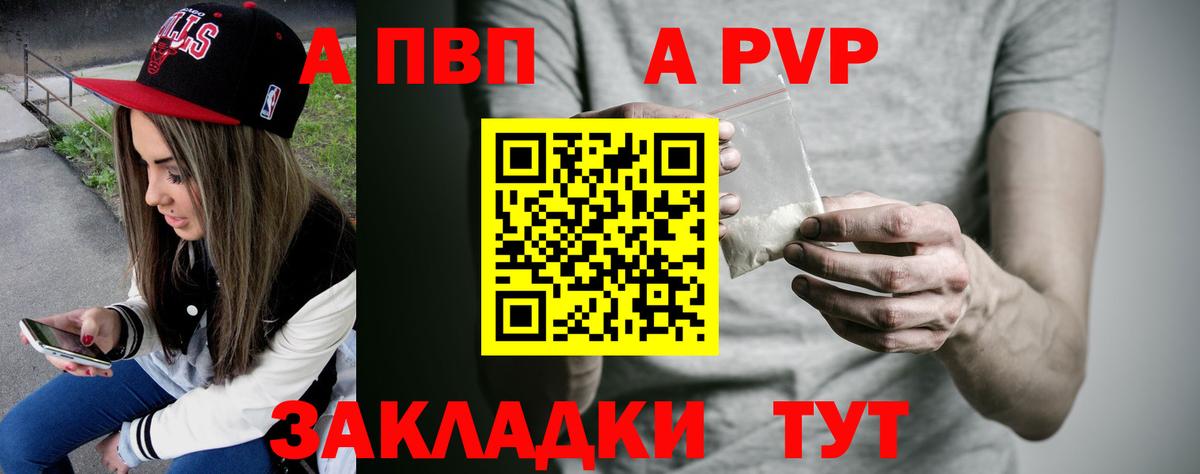 A-PVP кристаллы  A PVP Crystall  Альфа ПВП Соль  Вход с VPN  Переславль-Залесский 
