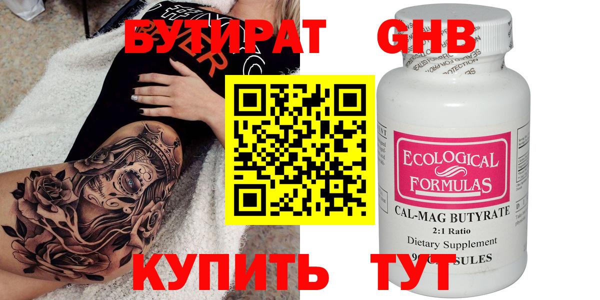 Переславль-Залесский  Бутират BDO 33%  Вход с VPN 