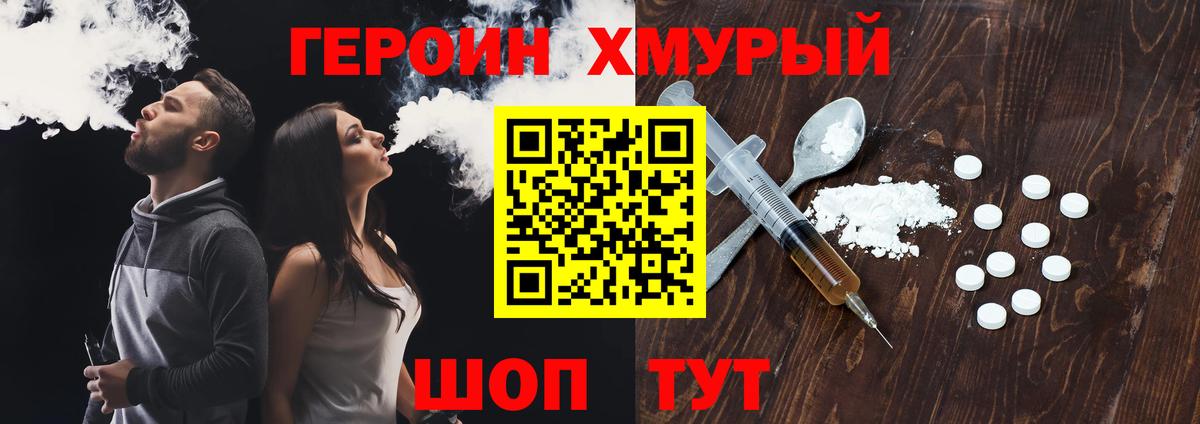 ГЕРОИН гречка Переславль-Залесский
