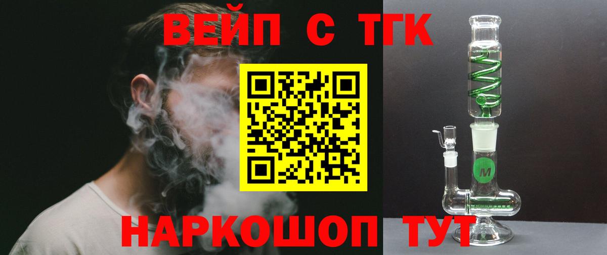 Дистиллят ТГК вейп с тгк  ТГК концентрат  Вход с VPN  купить   omg маркетплейс  Переславль-Залесский 